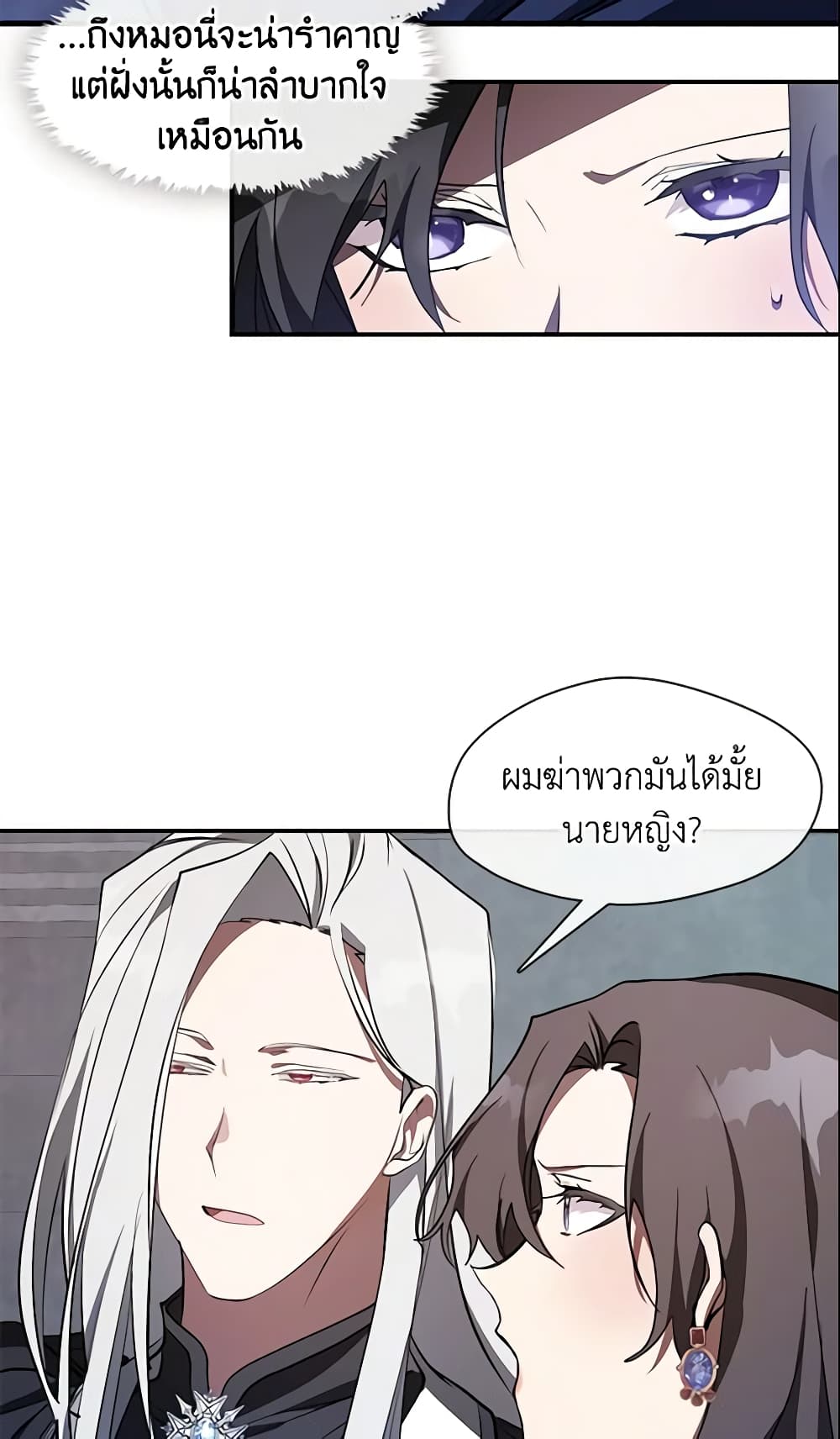 I Failed To Throw The Villain Away page 6