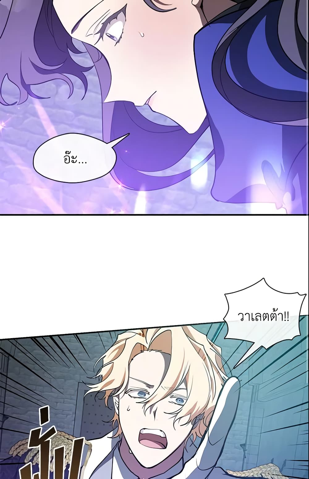 I Failed To Throw The Villain Away page 4