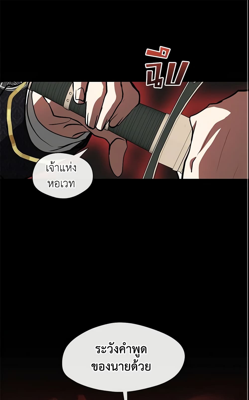 I Failed To Throw The Villain Away page 2