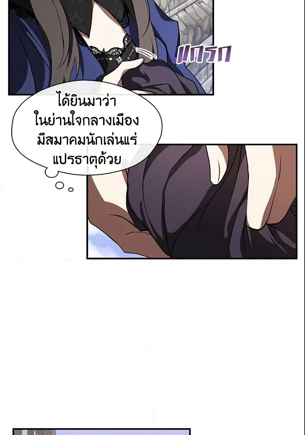 I Failed To Throw The Villain Away page 4