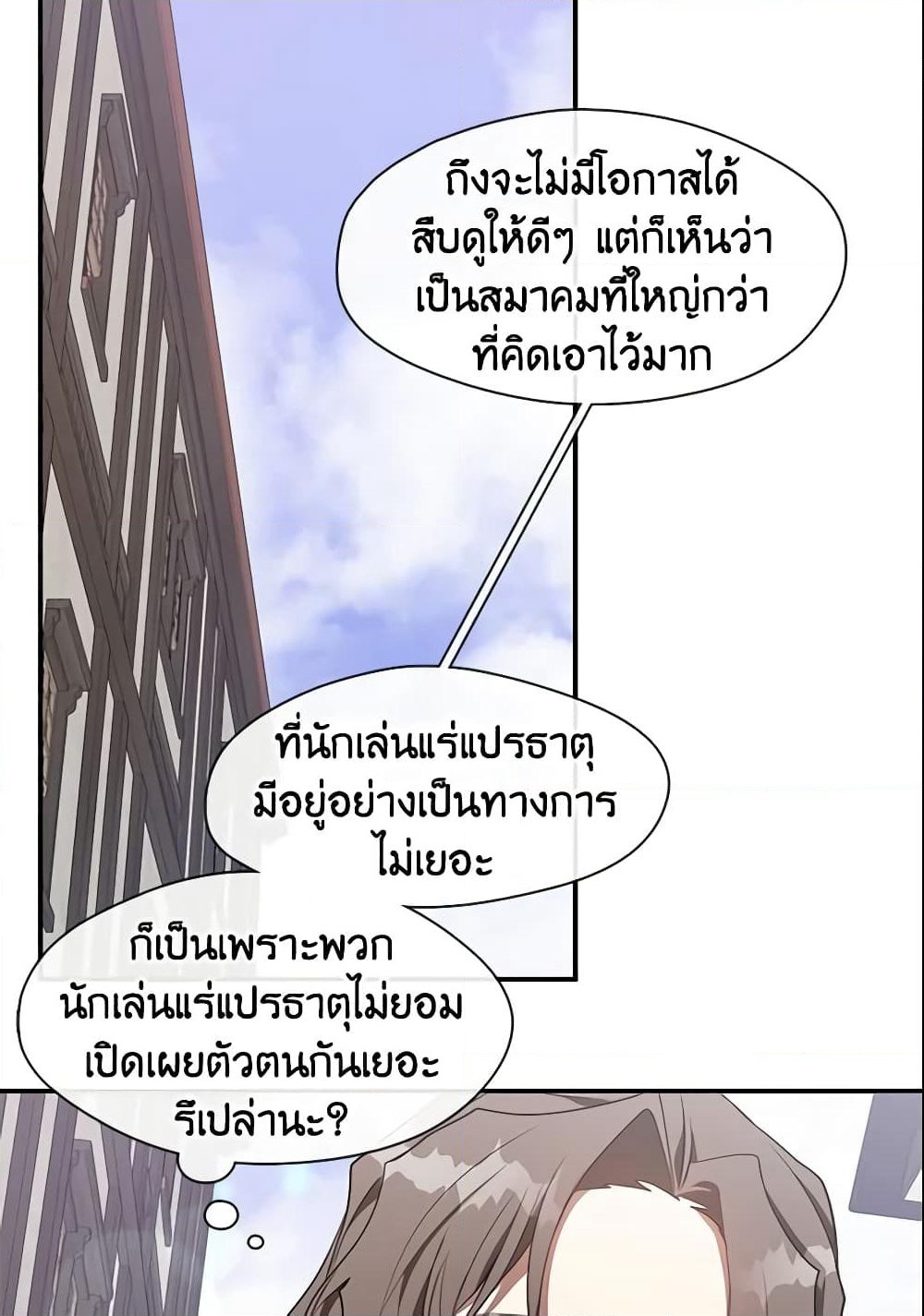 I Failed To Throw The Villain Away page 5
