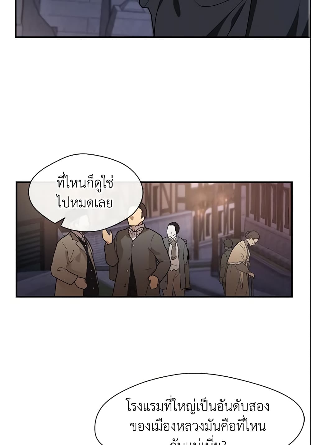 I Failed To Throw The Villain Away page 4