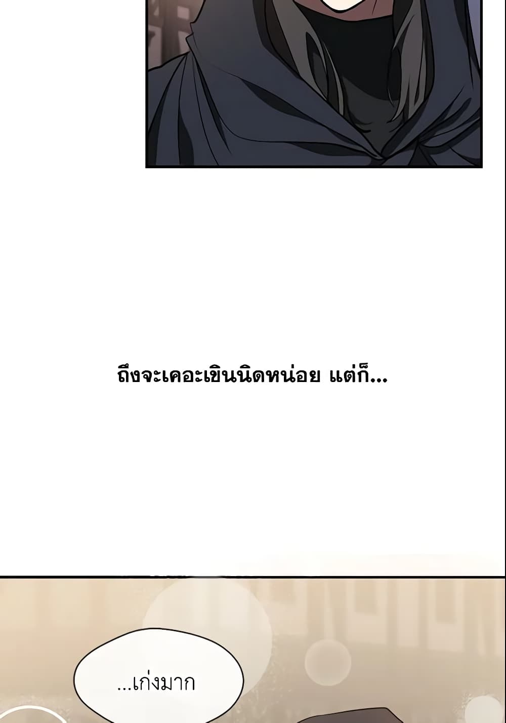 I Failed To Throw The Villain Away page 10