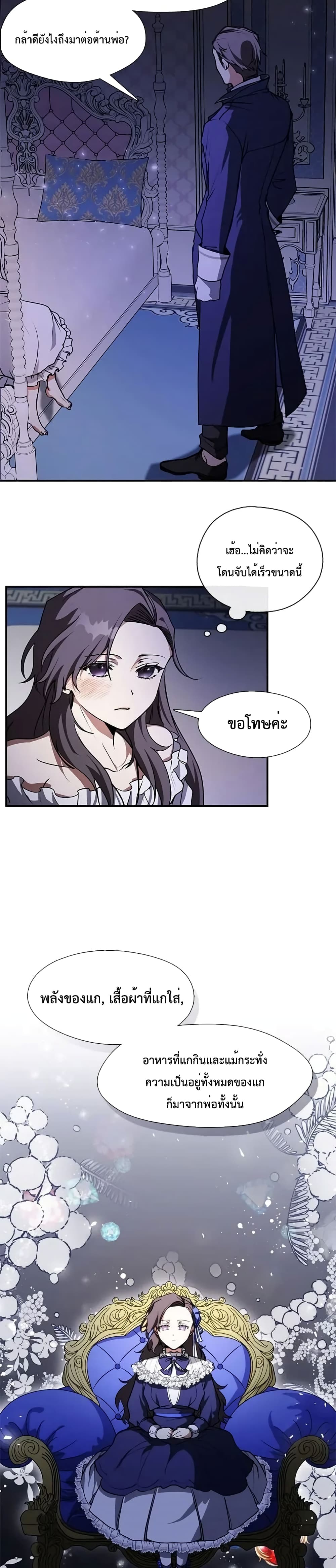 I Failed To Throw The Villain Away page 5