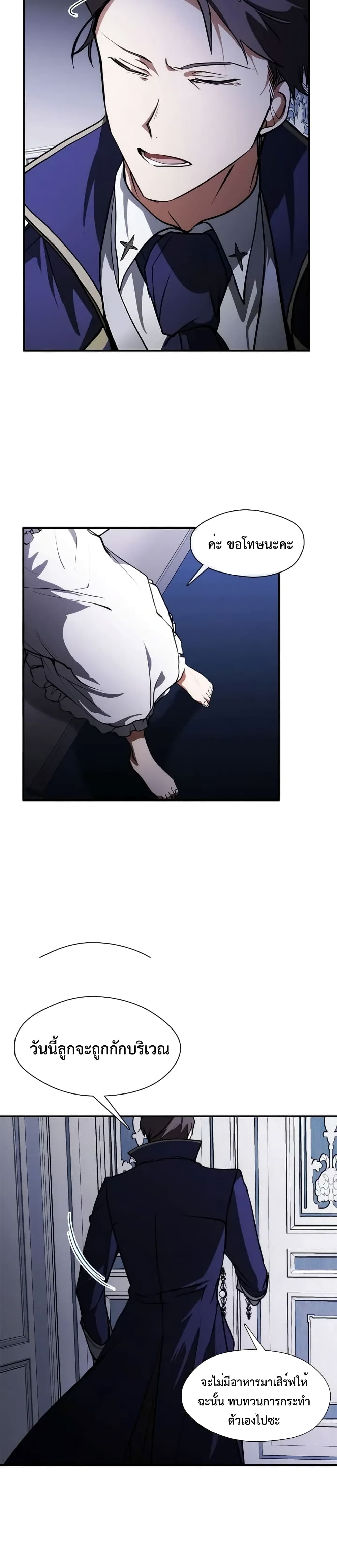 I Failed To Throw The Villain Away page 7