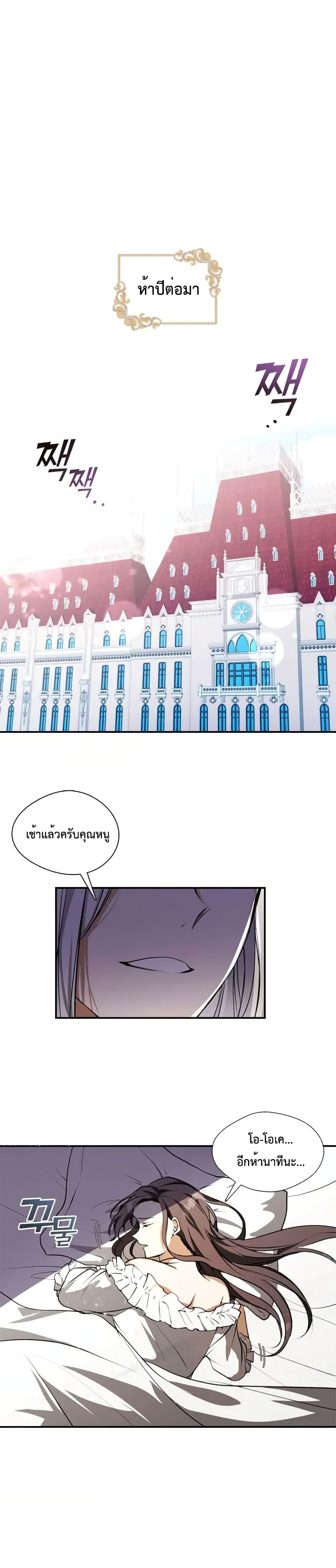 I Failed To Throw The Villain Away page 10