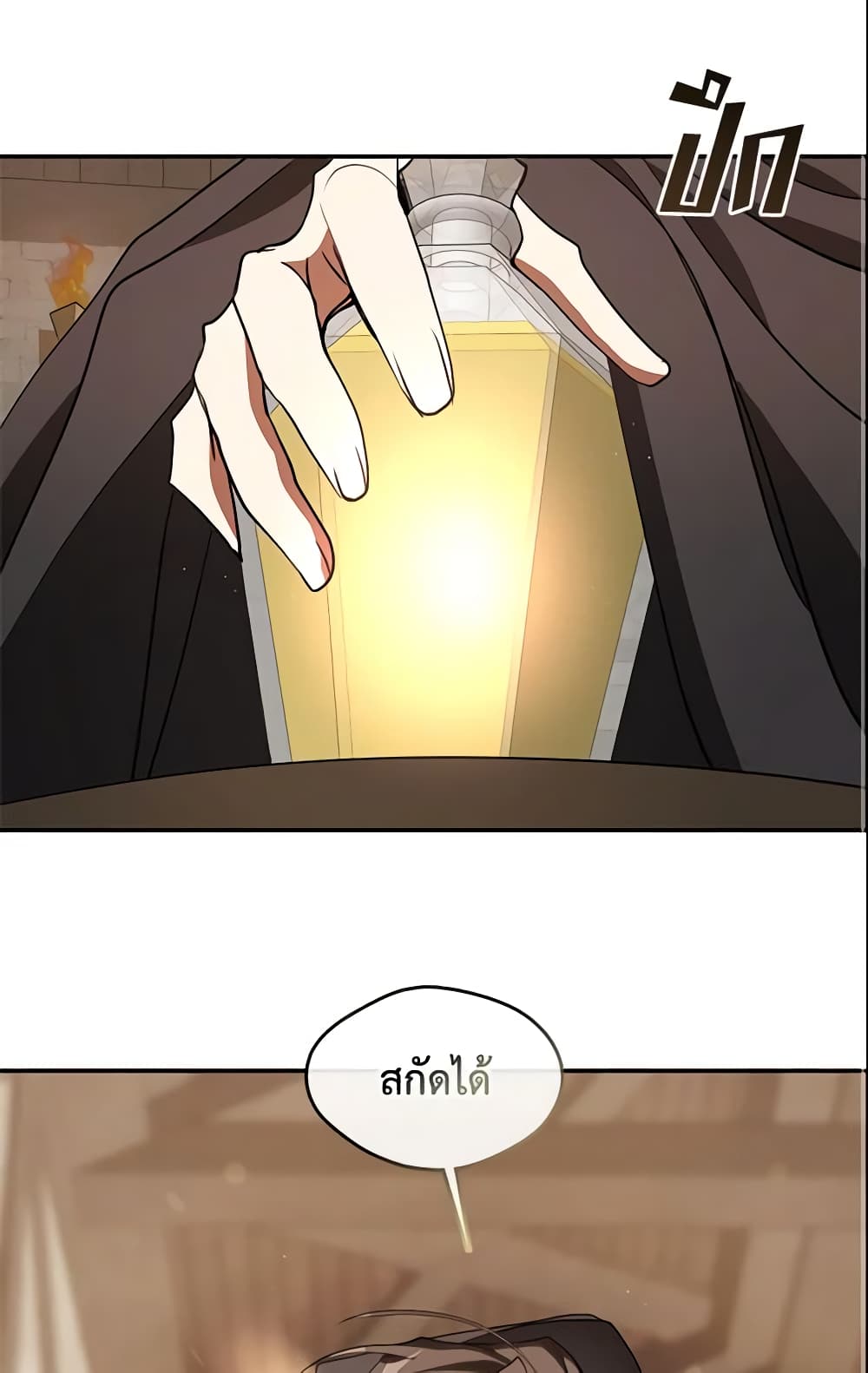 I Failed To Throw The Villain Away page 2