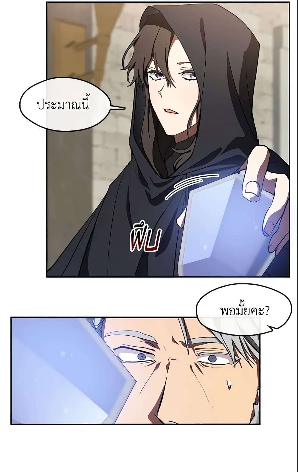 I Failed To Throw The Villain Away page 7