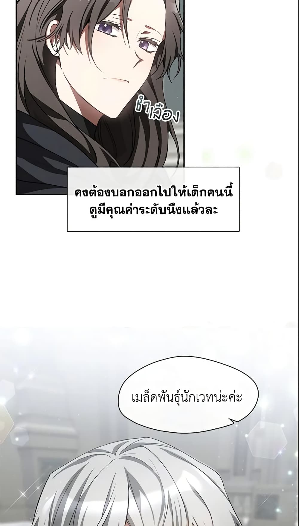 I Failed To Throw The Villain Away page 3