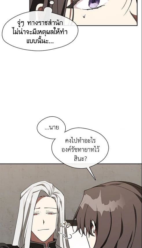 I Failed To Throw The Villain Away page 8