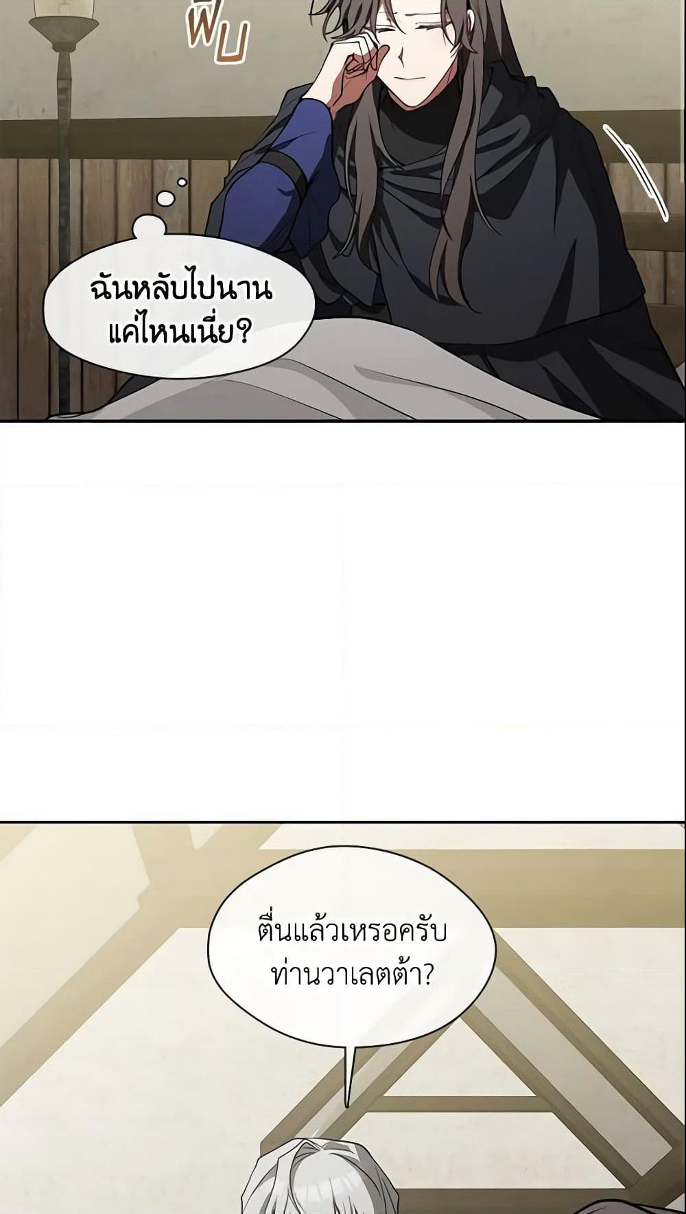 I Failed To Throw The Villain Away page 4