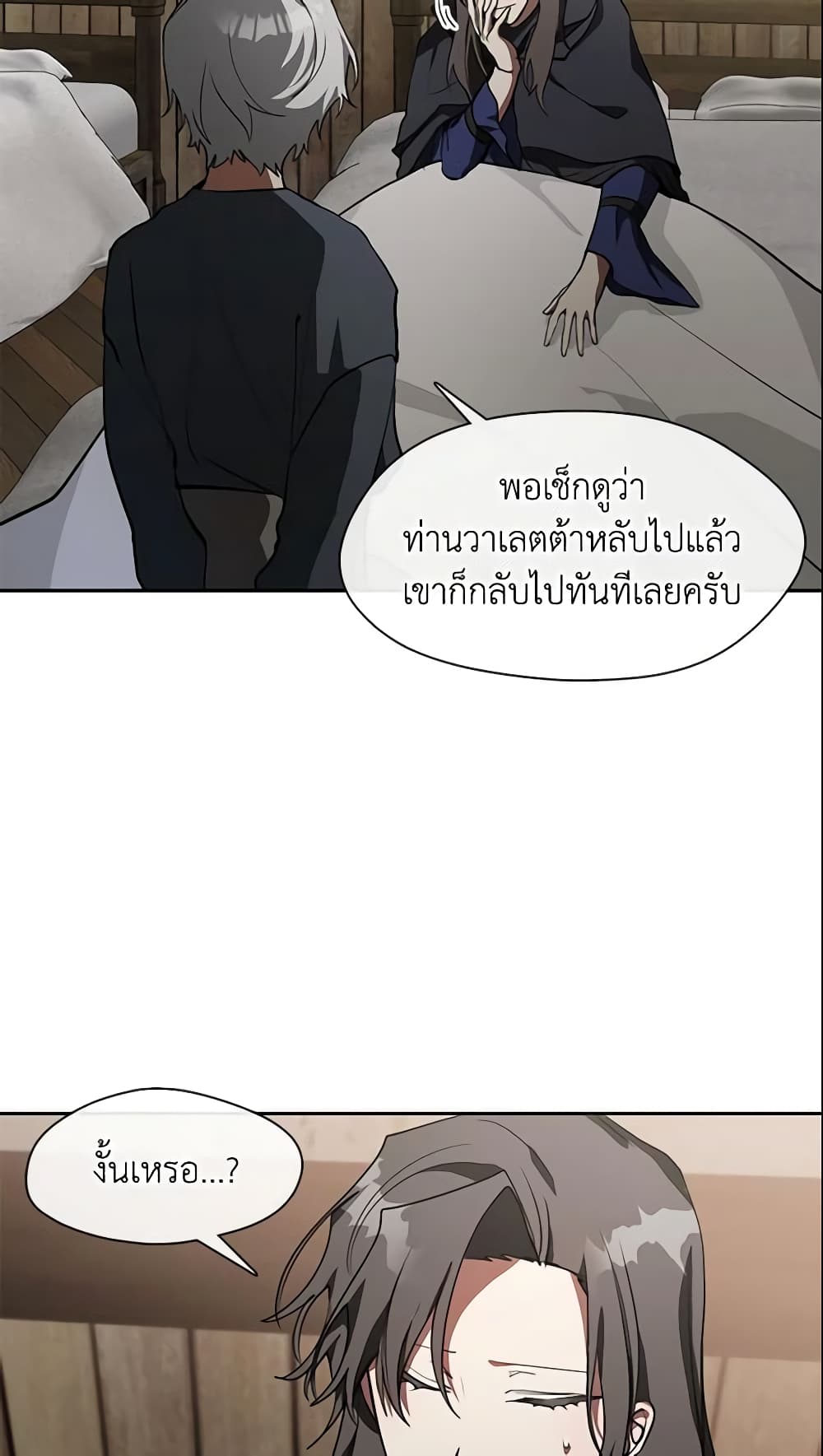 I Failed To Throw The Villain Away page 6