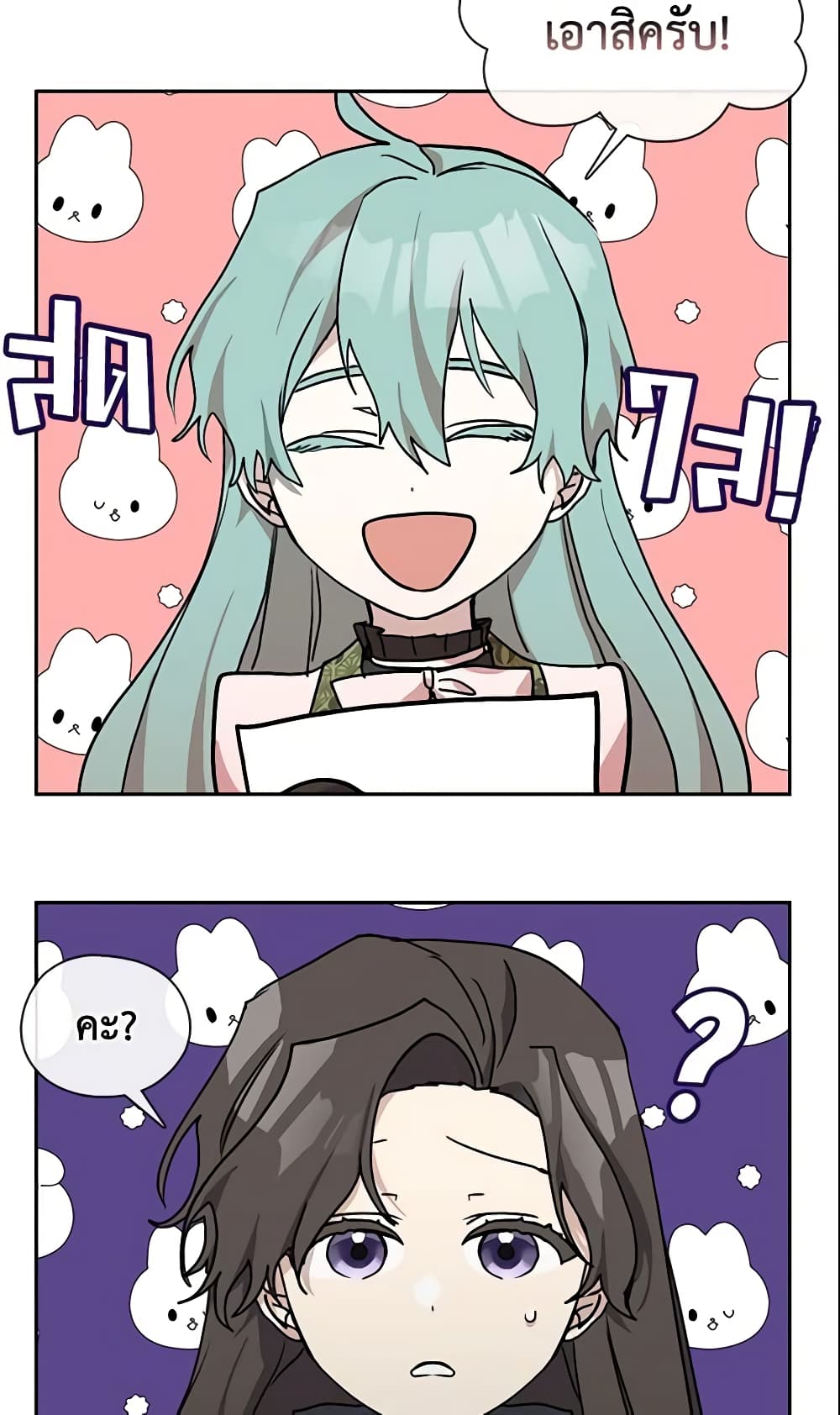 I Failed To Throw The Villain Away page 4