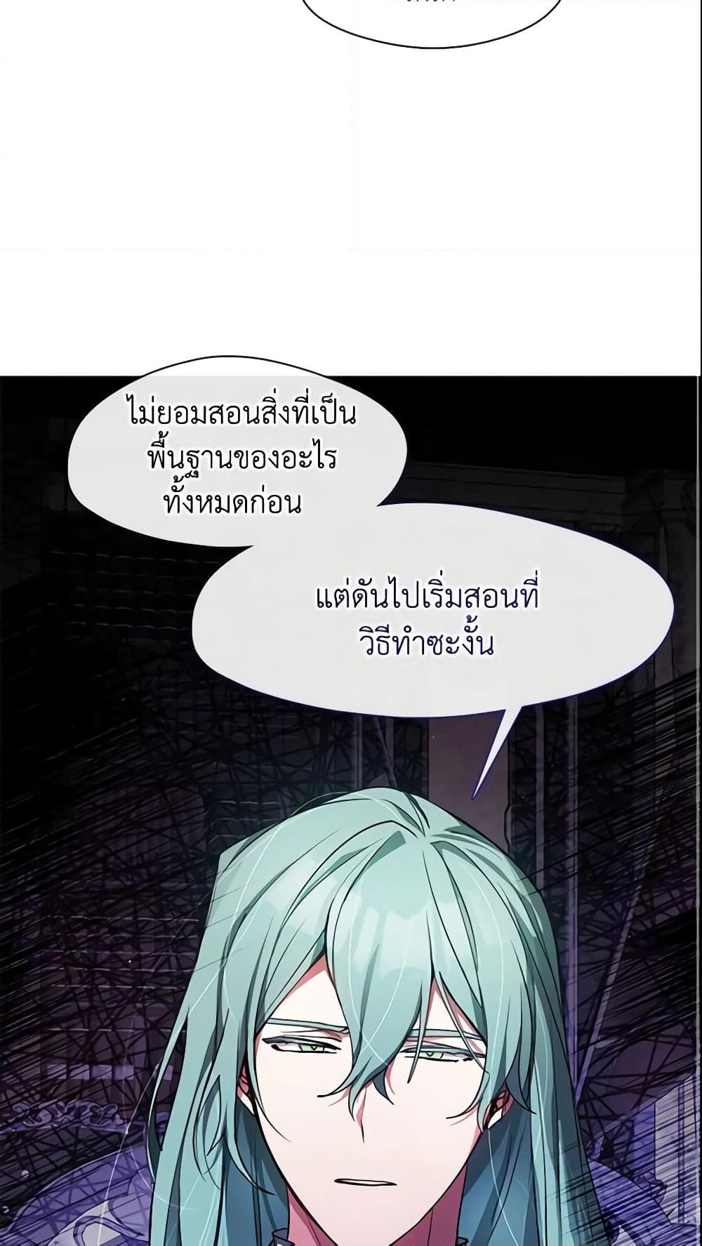 I Failed To Throw The Villain Away page 3
