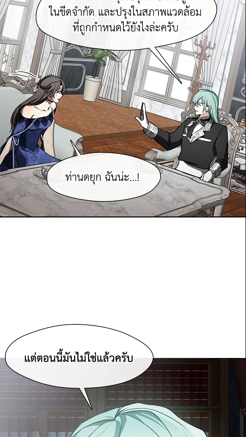 I Failed To Throw The Villain Away page 6