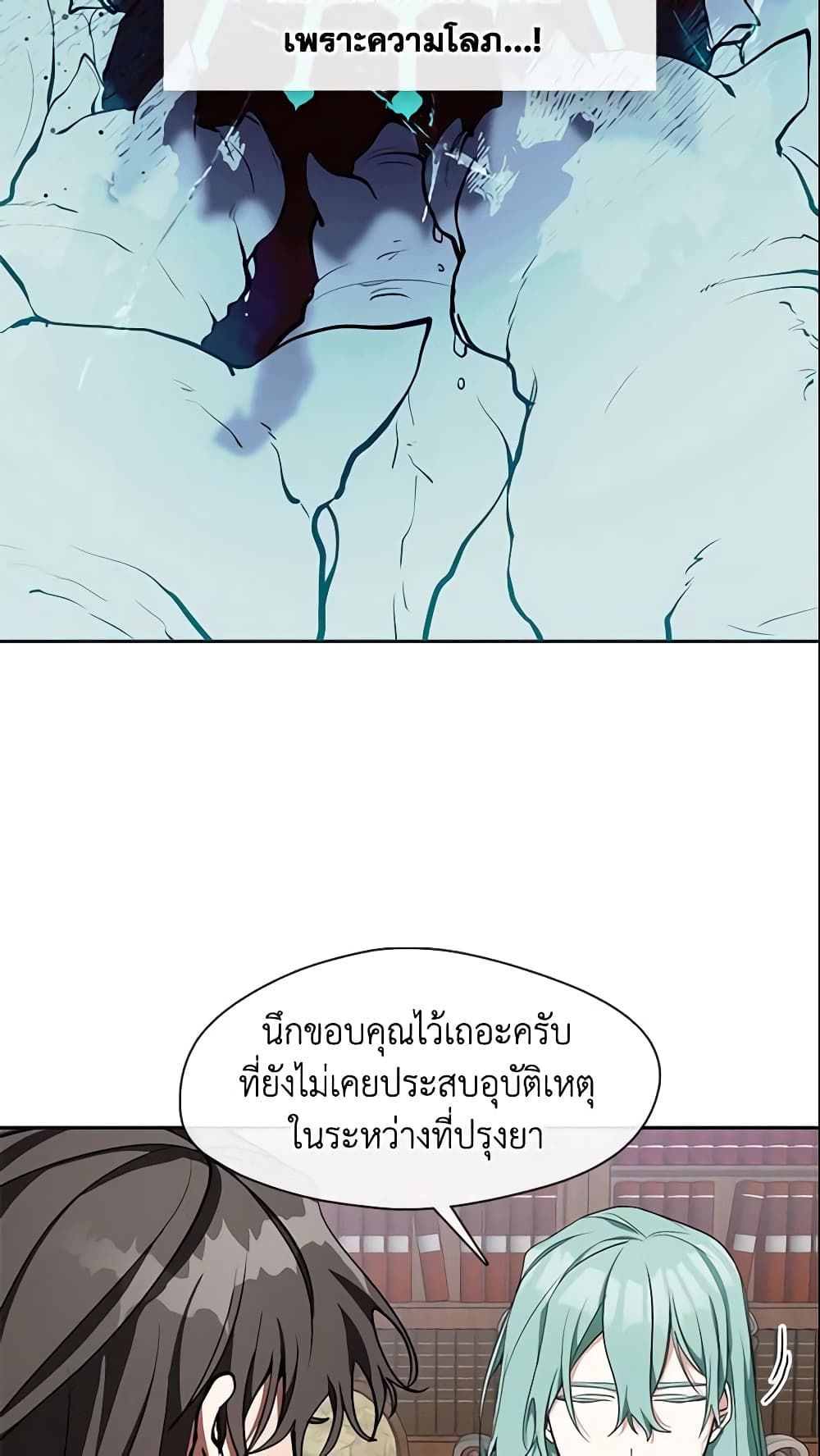 I Failed To Throw The Villain Away page 9