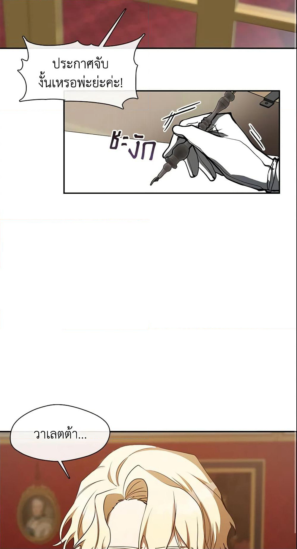 I Failed To Throw The Villain Away page 3