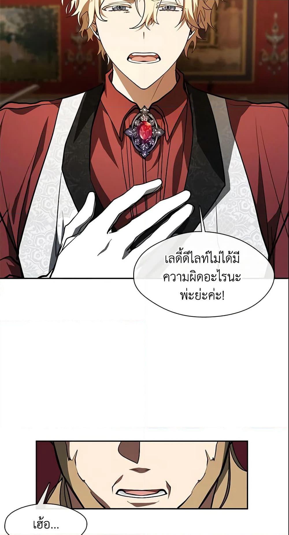 I Failed To Throw The Villain Away page 4