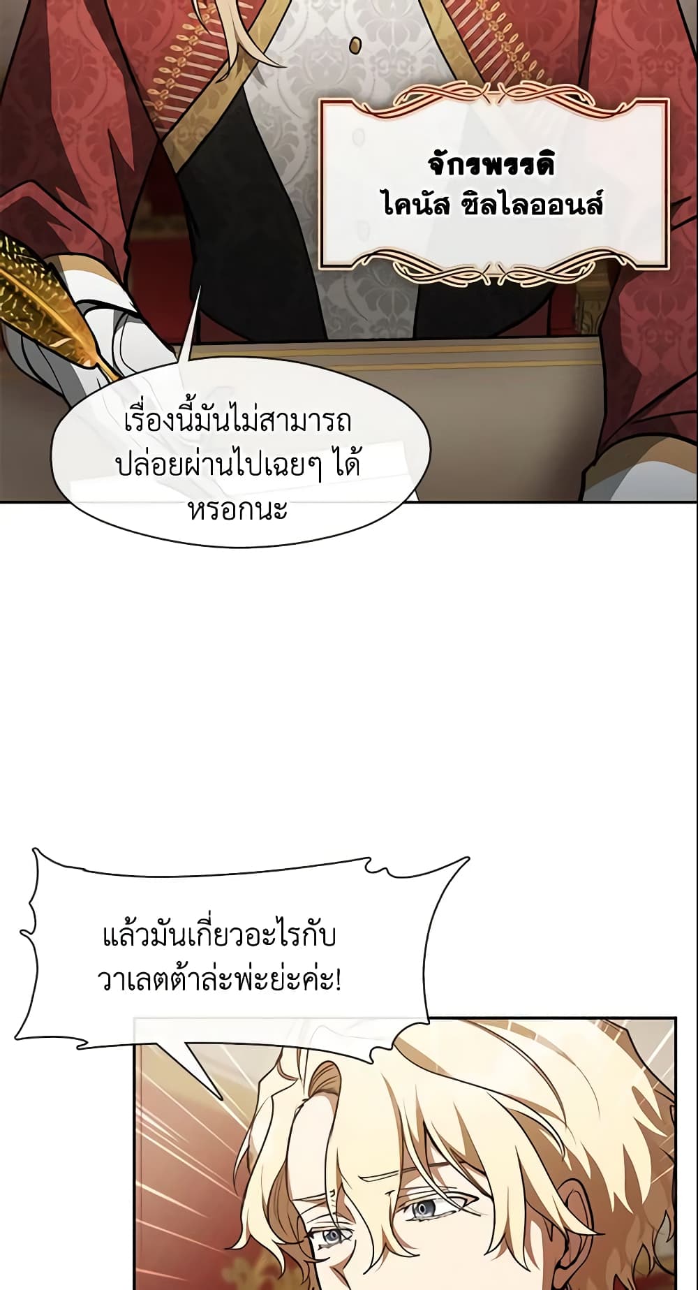 I Failed To Throw The Villain Away page 6