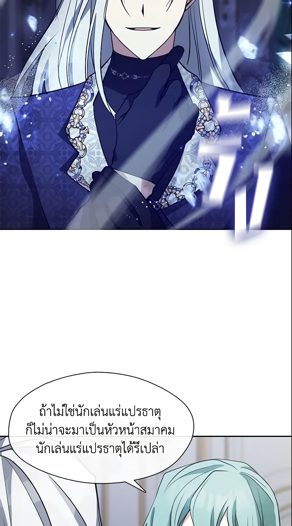 I Failed To Throw The Villain Away page 5