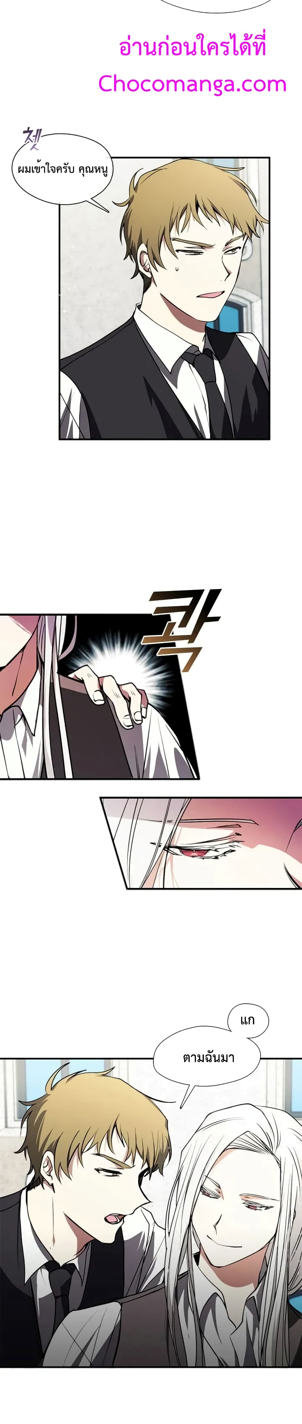 I Failed To Throw The Villain Away page 4