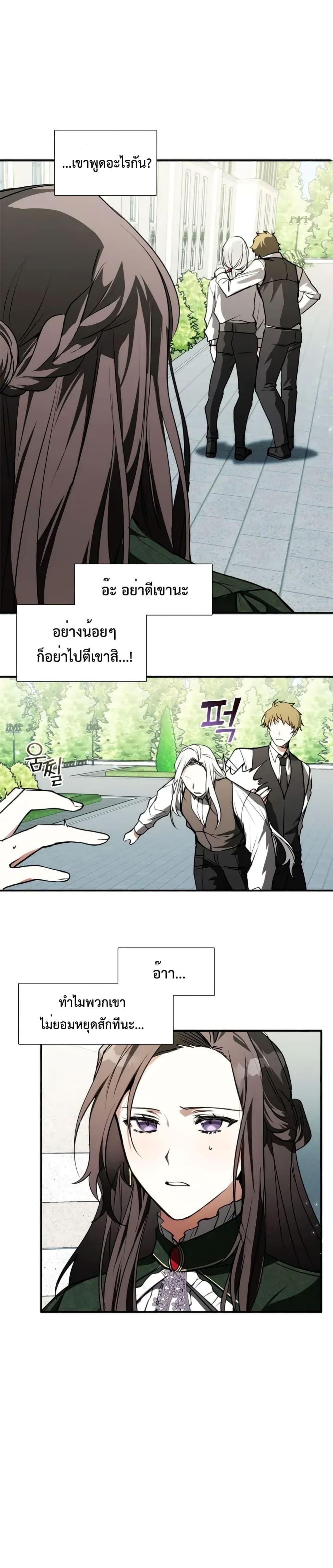 I Failed To Throw The Villain Away page 5