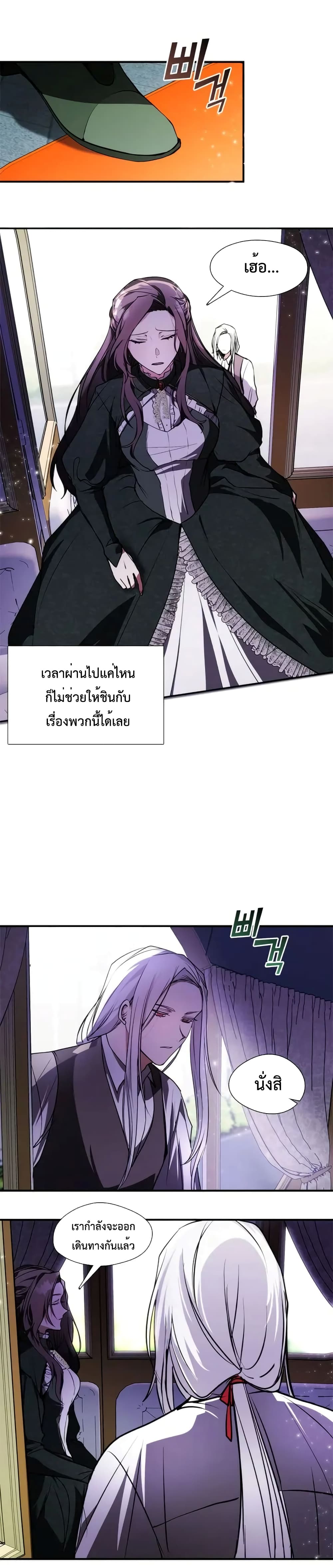 I Failed To Throw The Villain Away page 6