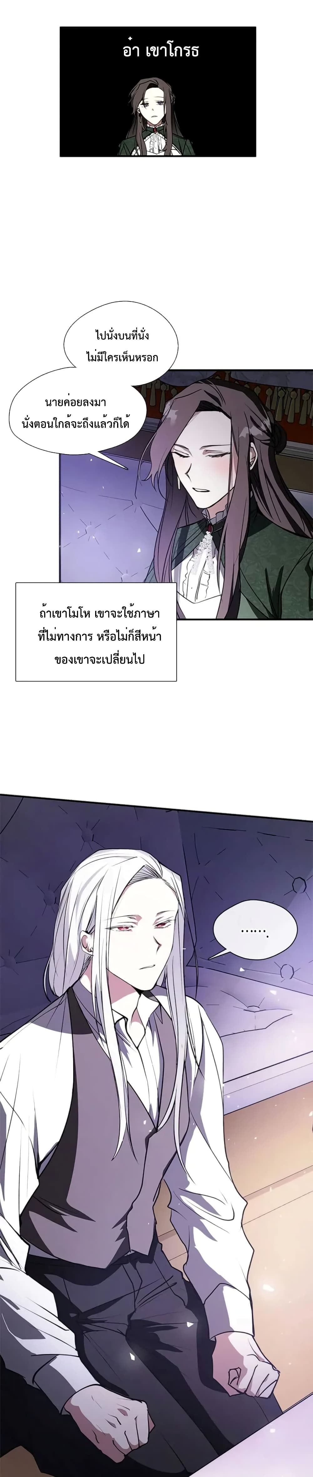 I Failed To Throw The Villain Away page 9