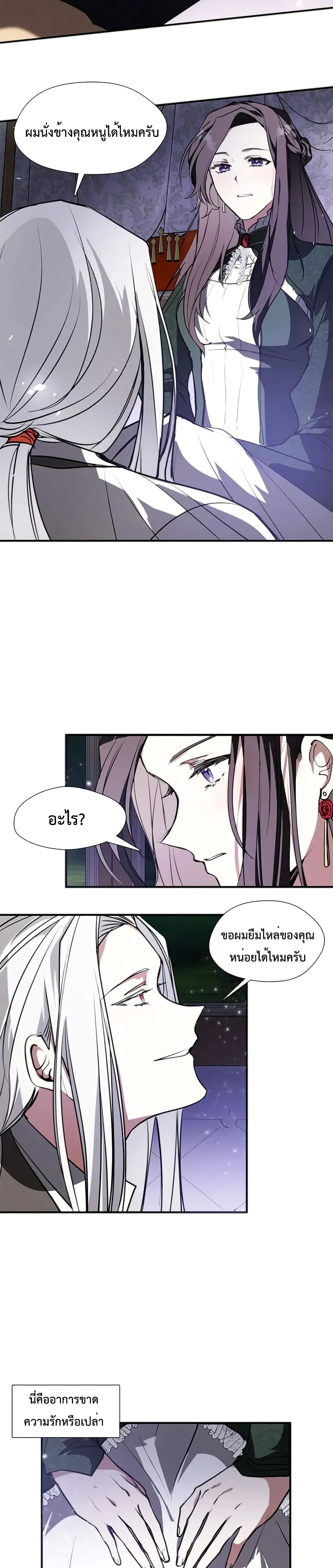 I Failed To Throw The Villain Away page 10