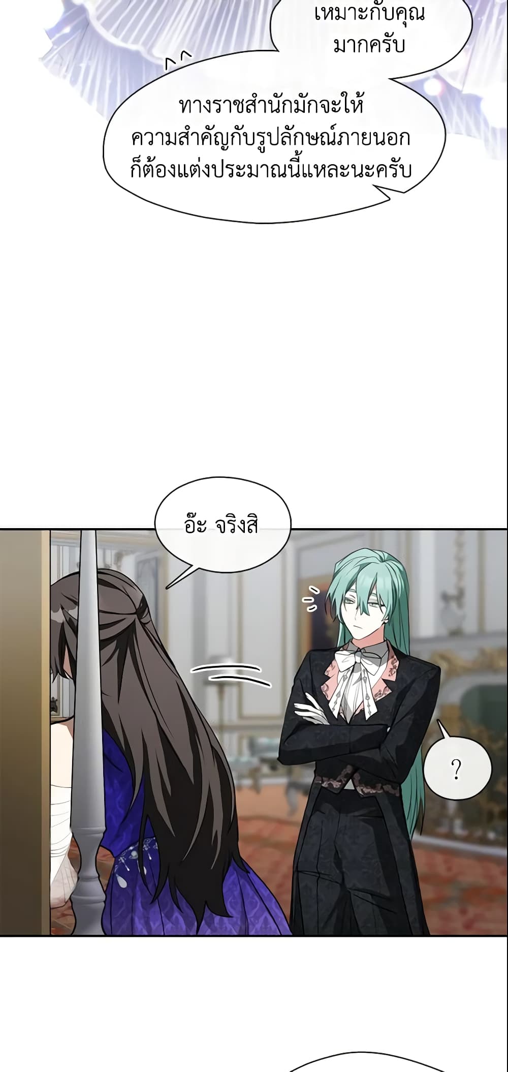 I Failed To Throw The Villain Away page 8