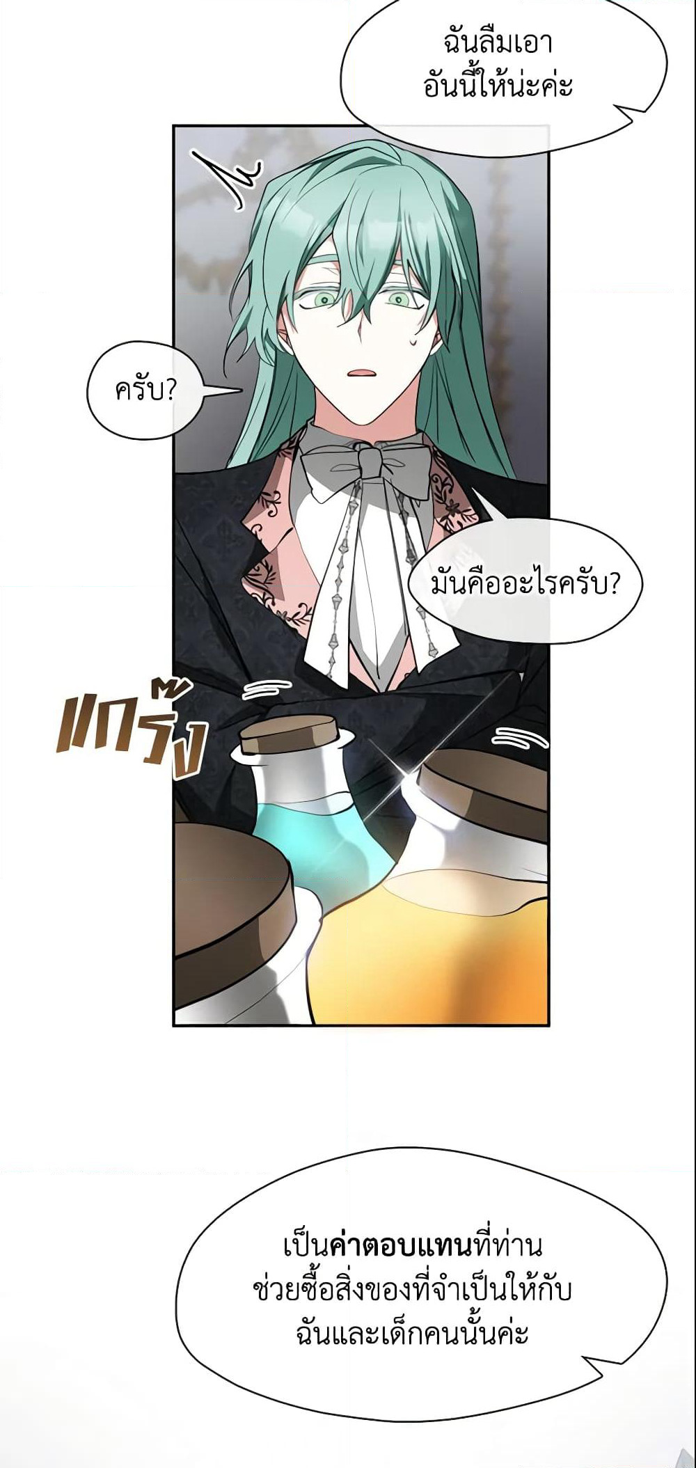 I Failed To Throw The Villain Away page 9