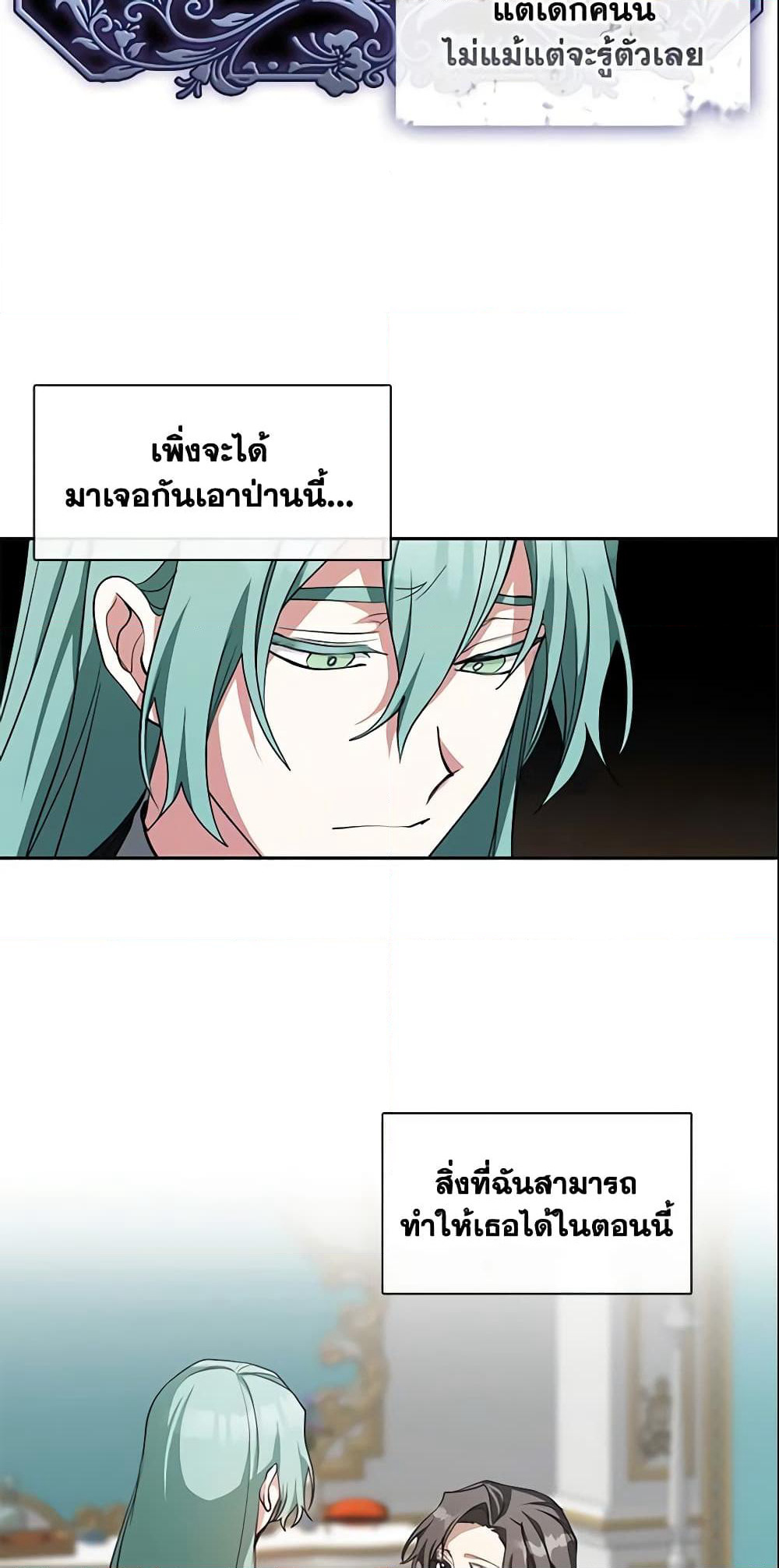 I Failed To Throw The Villain Away page 7
