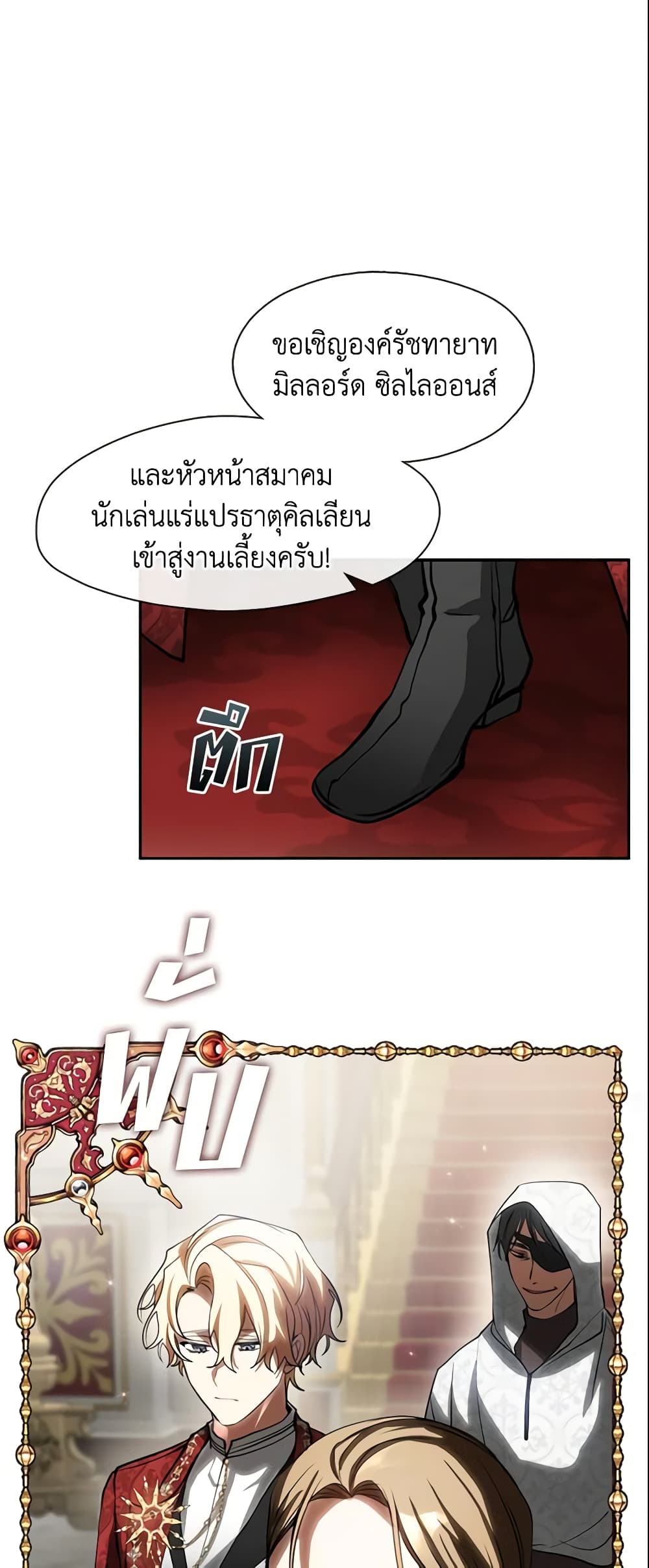 I Failed To Throw The Villain Away page 2