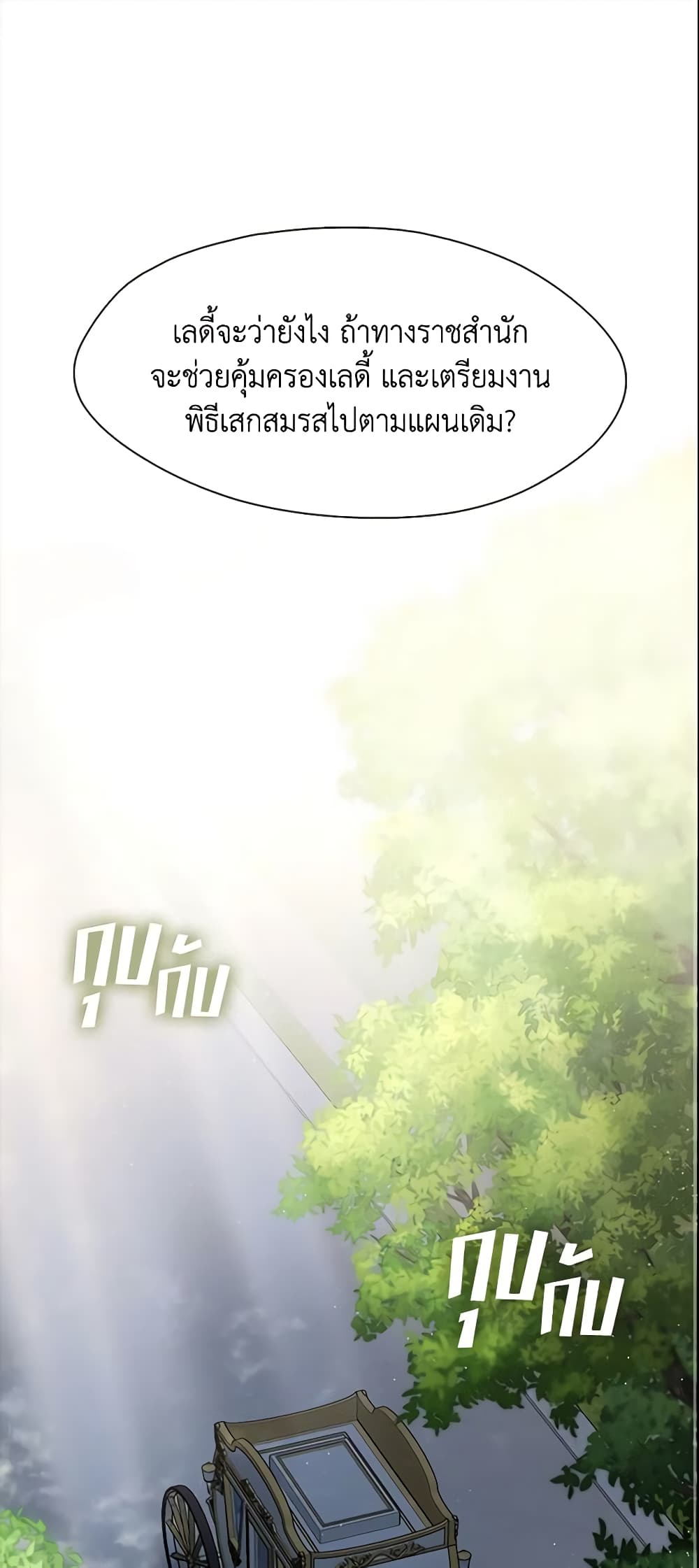 I Failed To Throw The Villain Away page 2