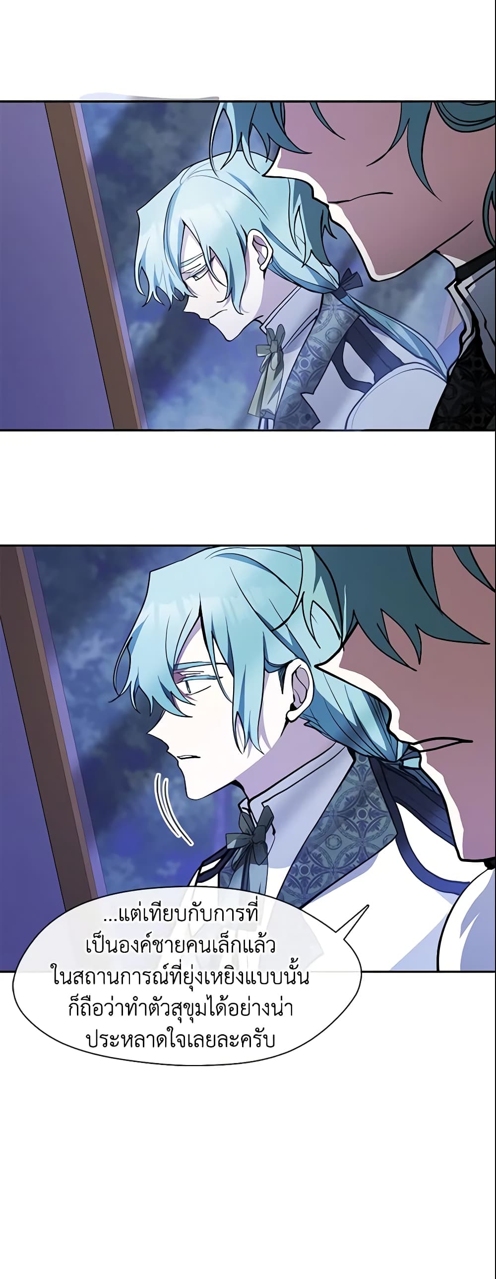 I Failed To Throw The Villain Away page 7
