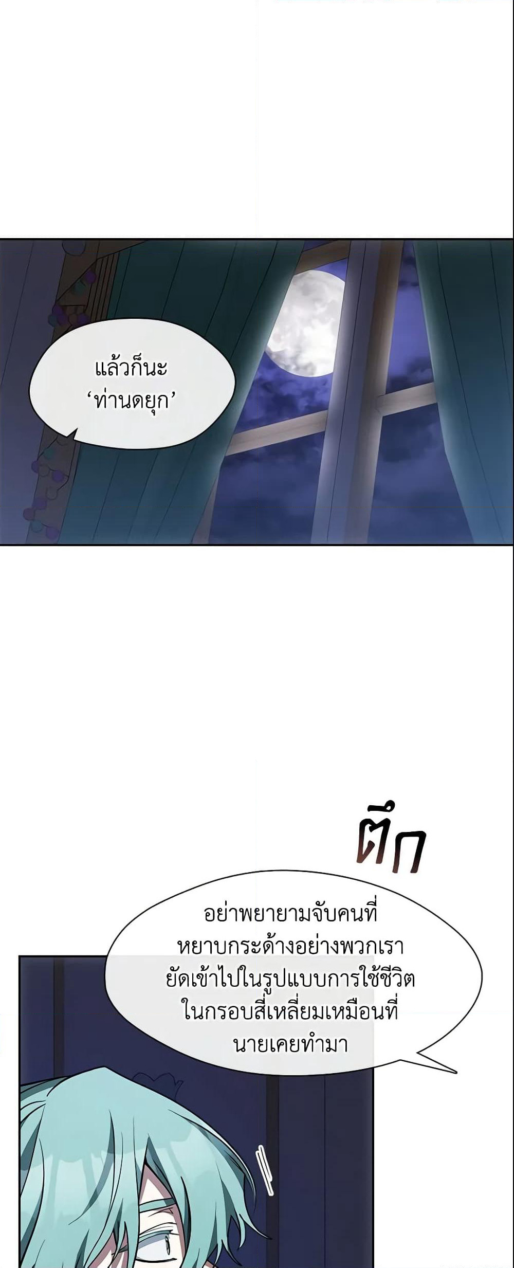 I Failed To Throw The Villain Away page 4