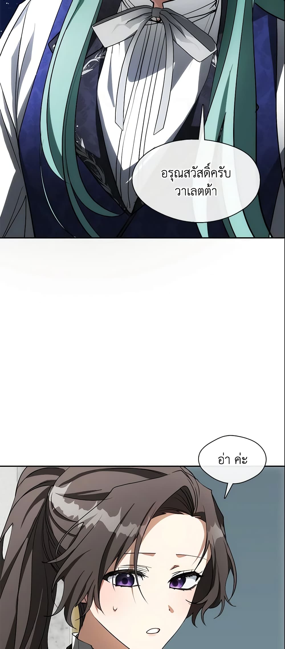 I Failed To Throw The Villain Away page 8