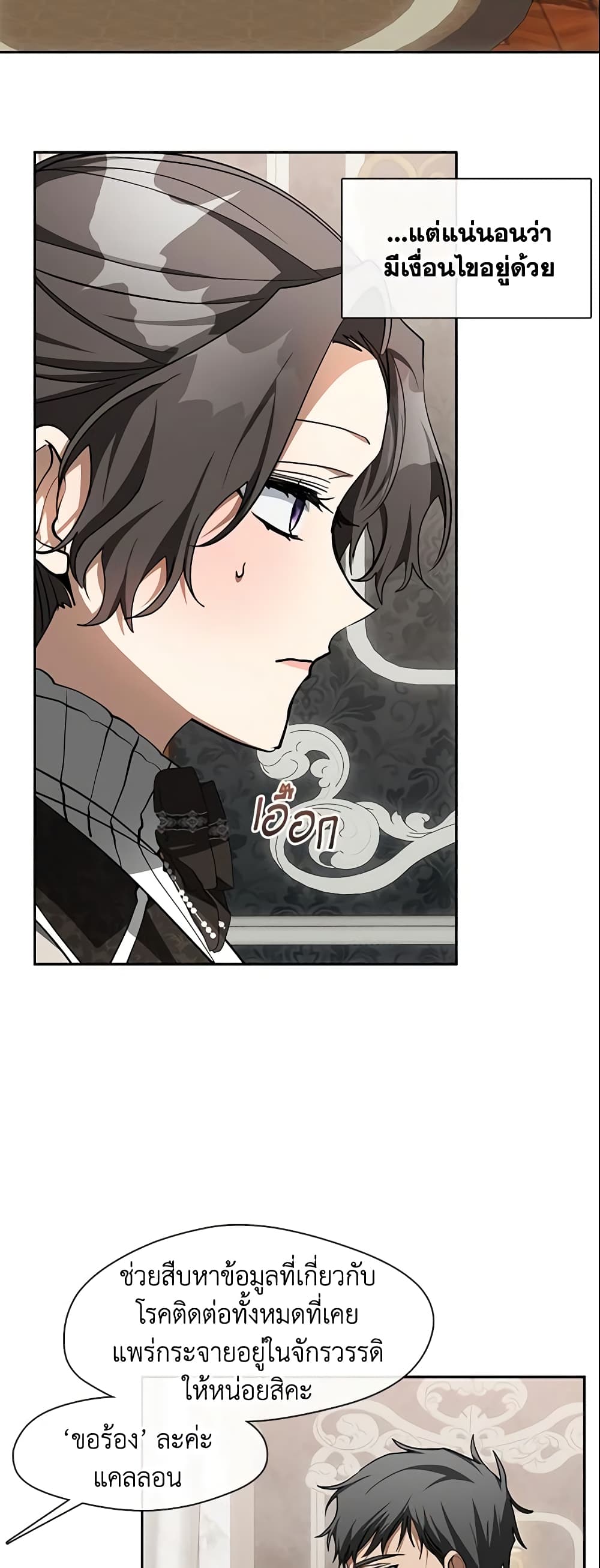 I Failed To Throw The Villain Away page 3
