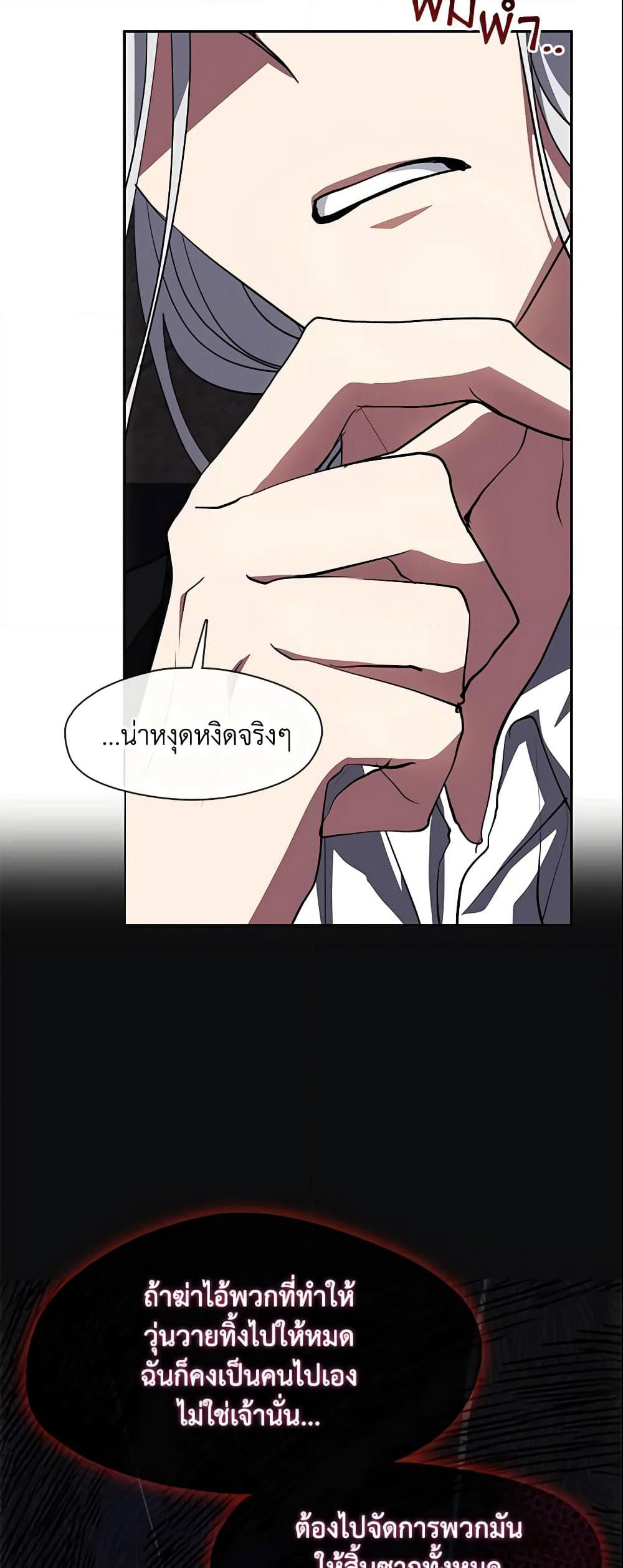 I Failed To Throw The Villain Away page 5