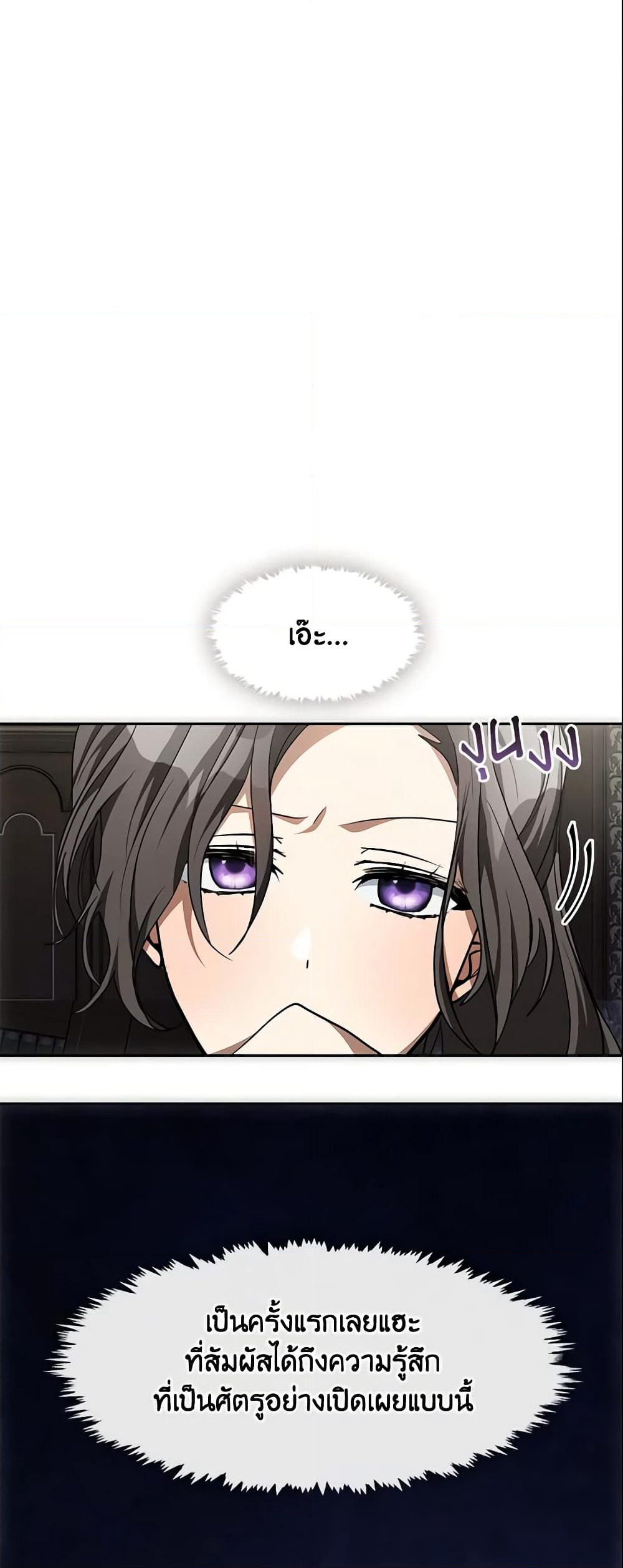 I Failed To Throw The Villain Away page 7