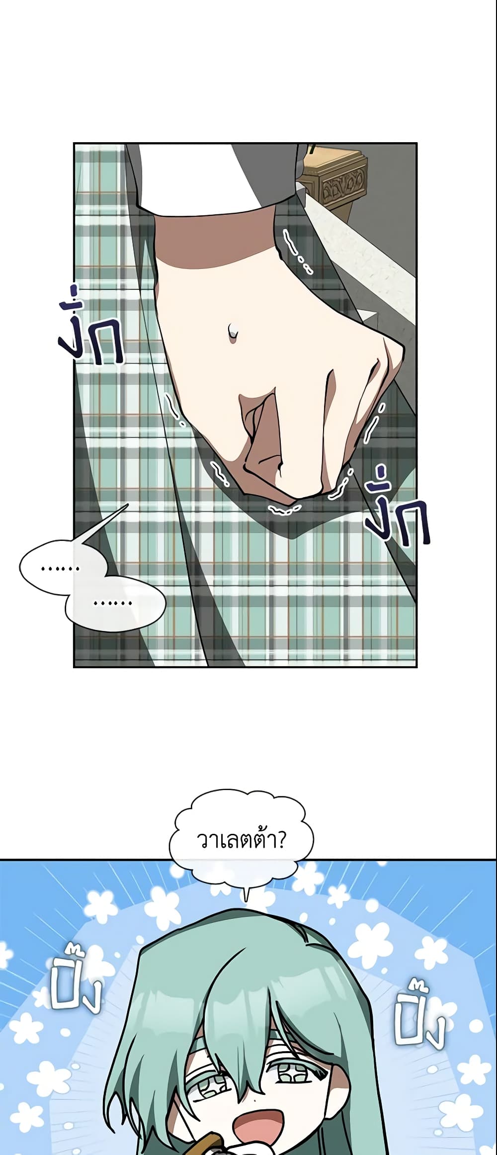 I Failed To Throw The Villain Away page 4