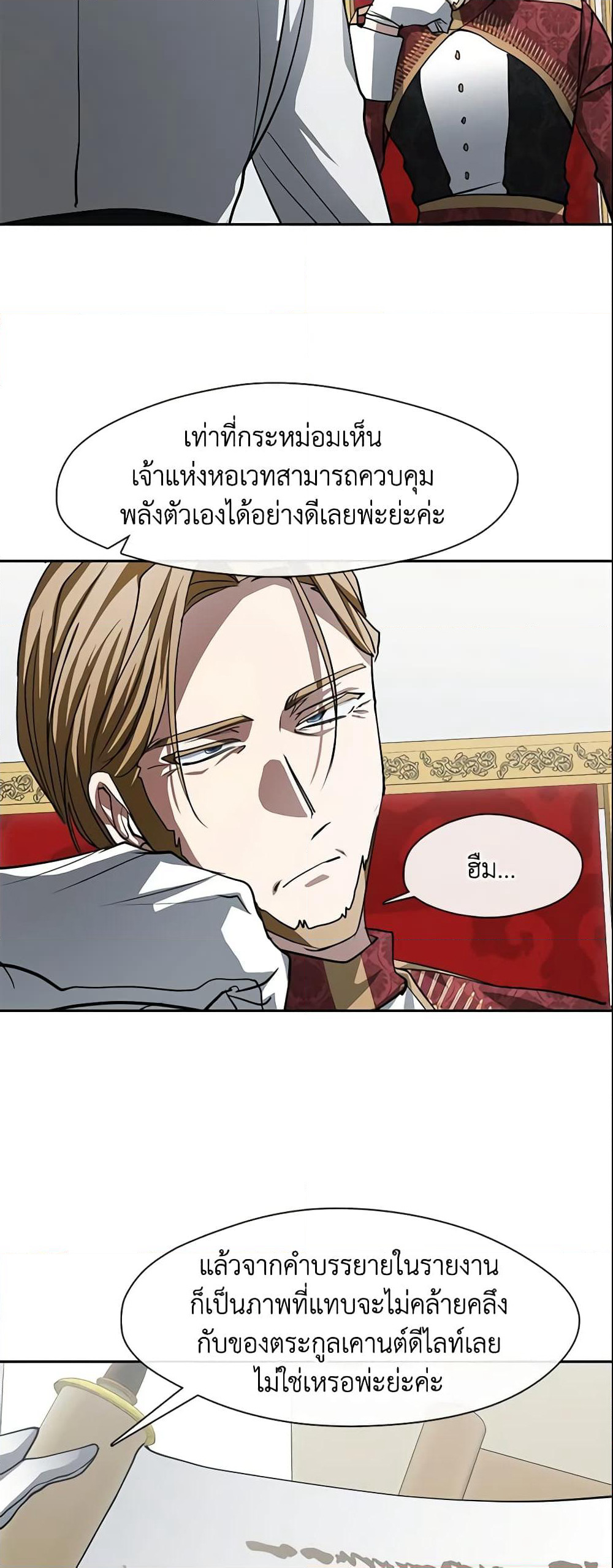 I Failed To Throw The Villain Away page 6