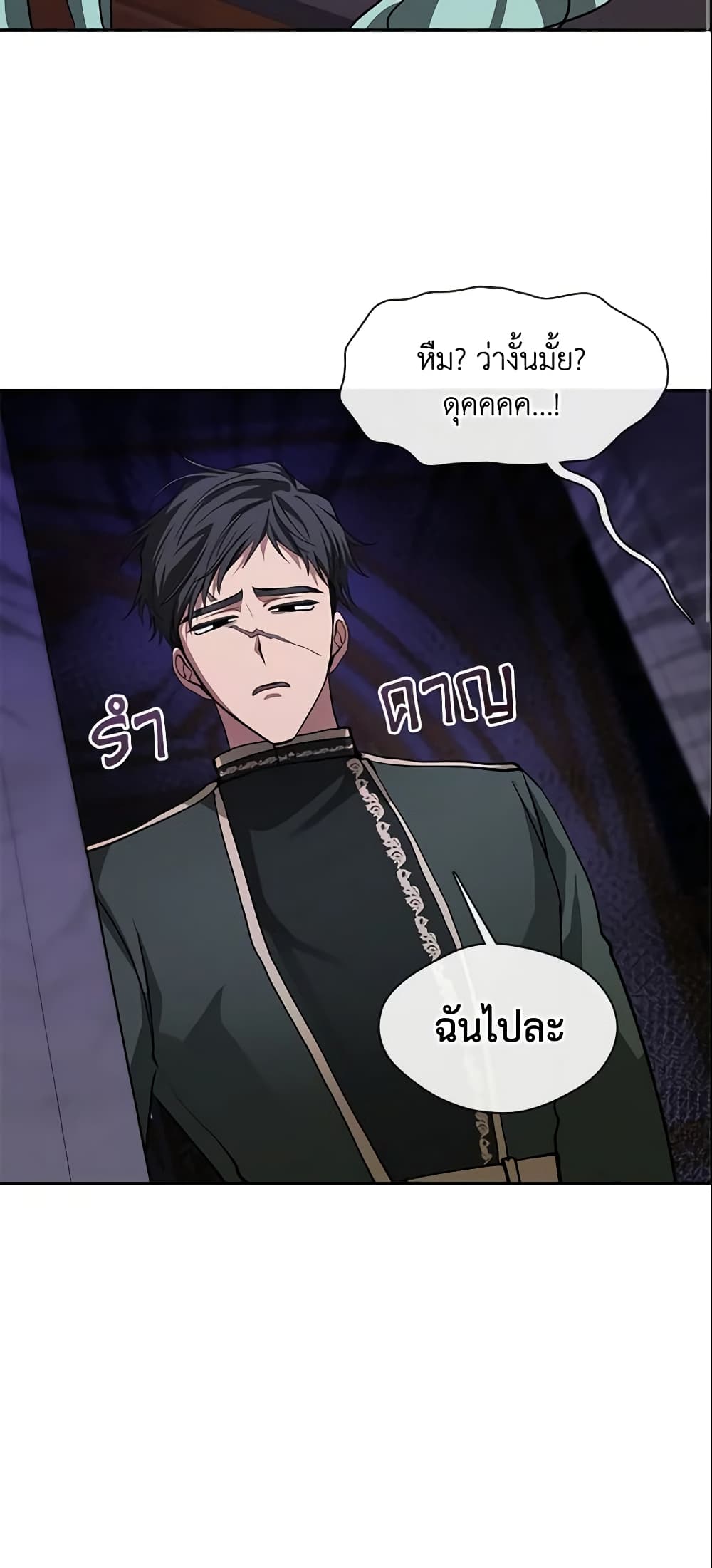 I Failed To Throw The Villain Away page 3