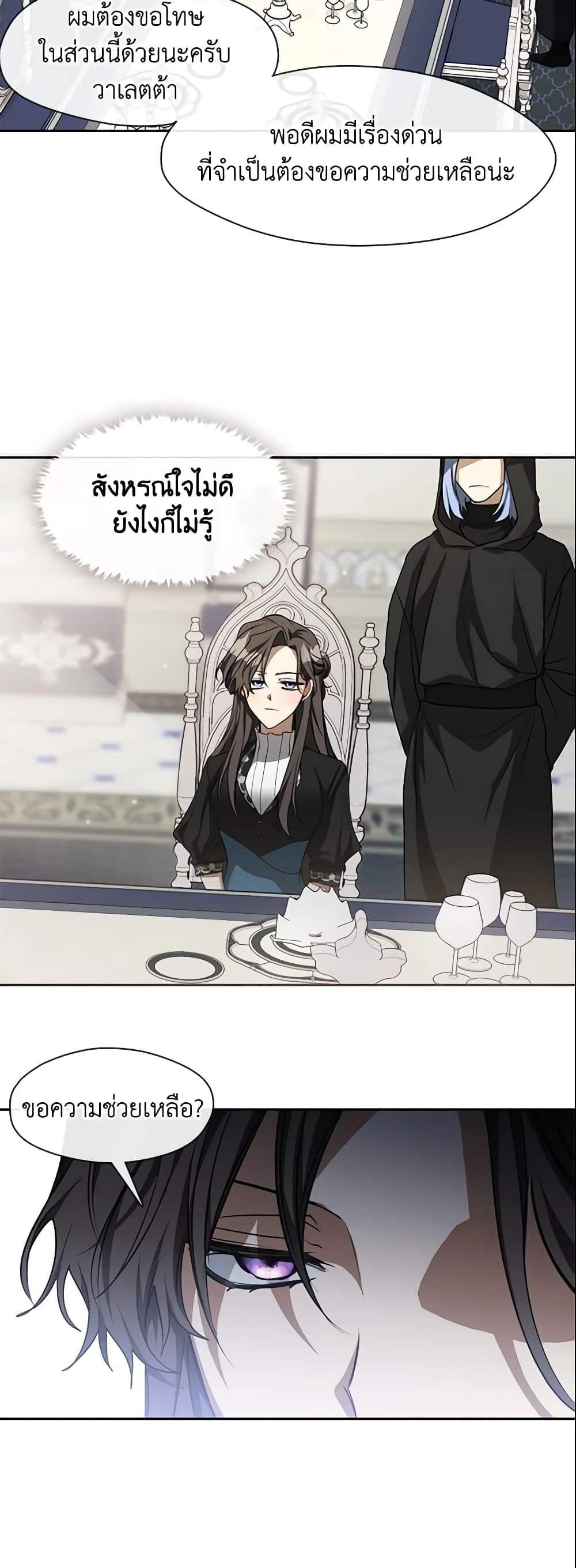 I Failed To Throw The Villain Away page 3