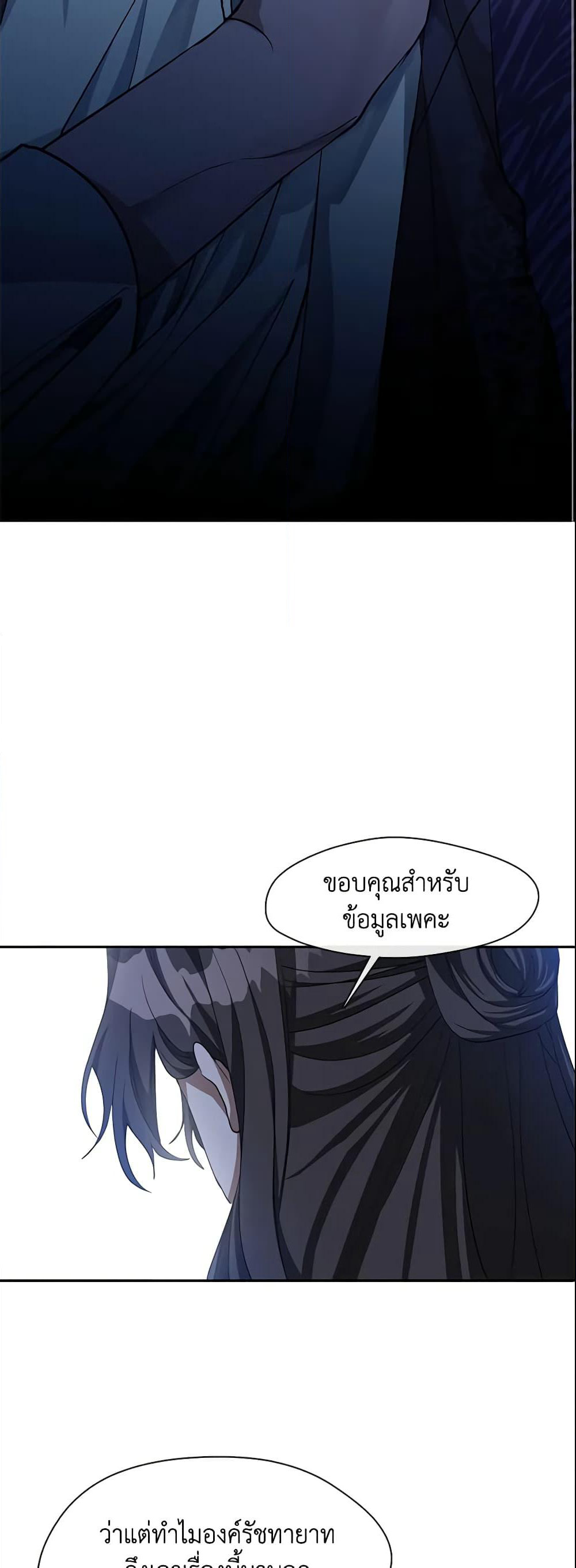 I Failed To Throw The Villain Away page 10