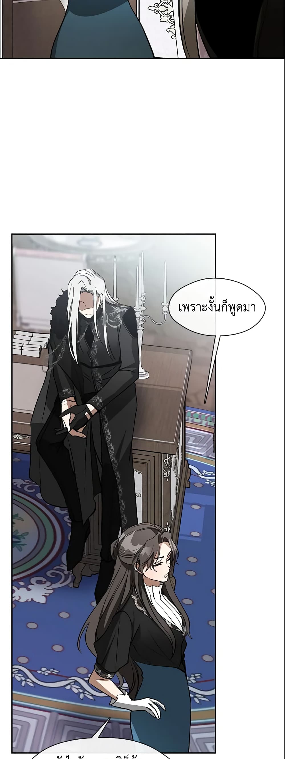 I Failed To Throw The Villain Away page 8