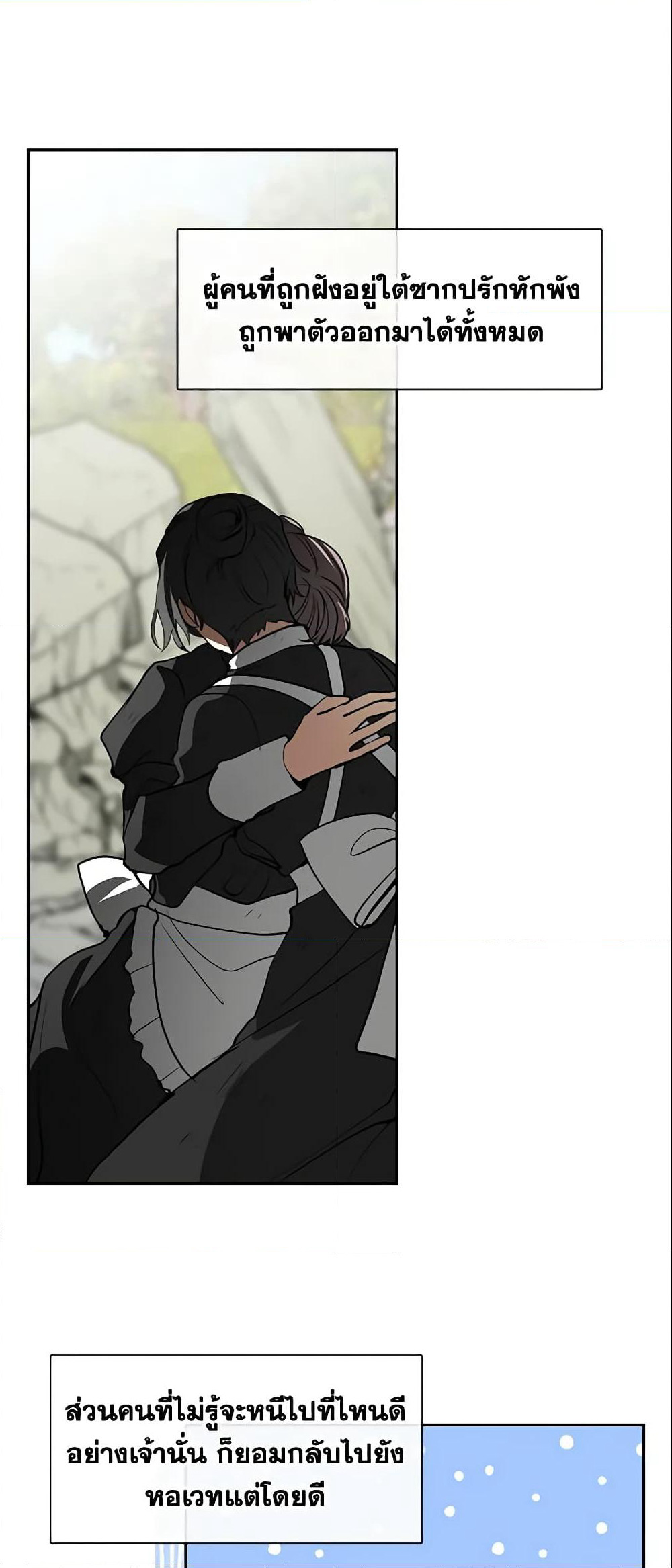 I Failed To Throw The Villain Away page 2
