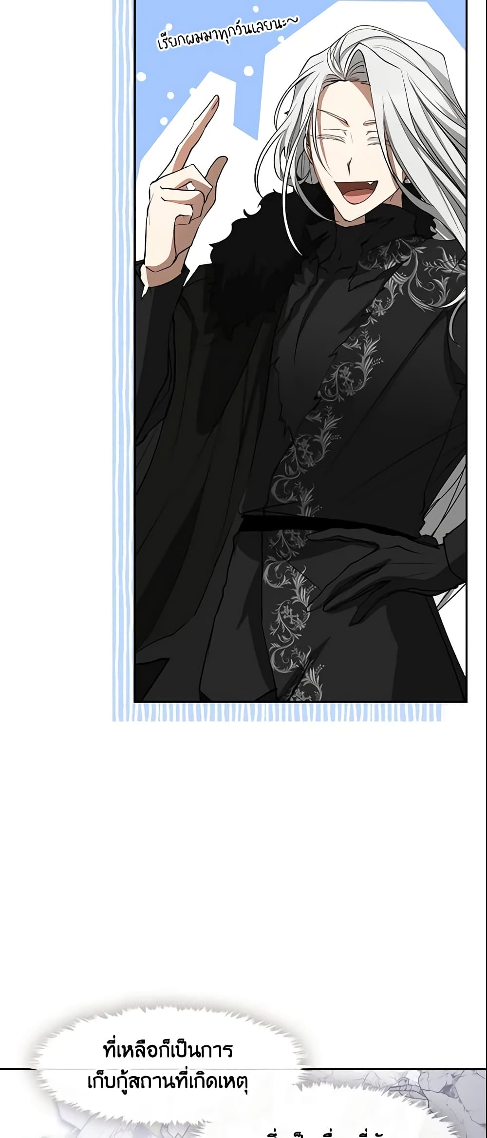 I Failed To Throw The Villain Away page 3