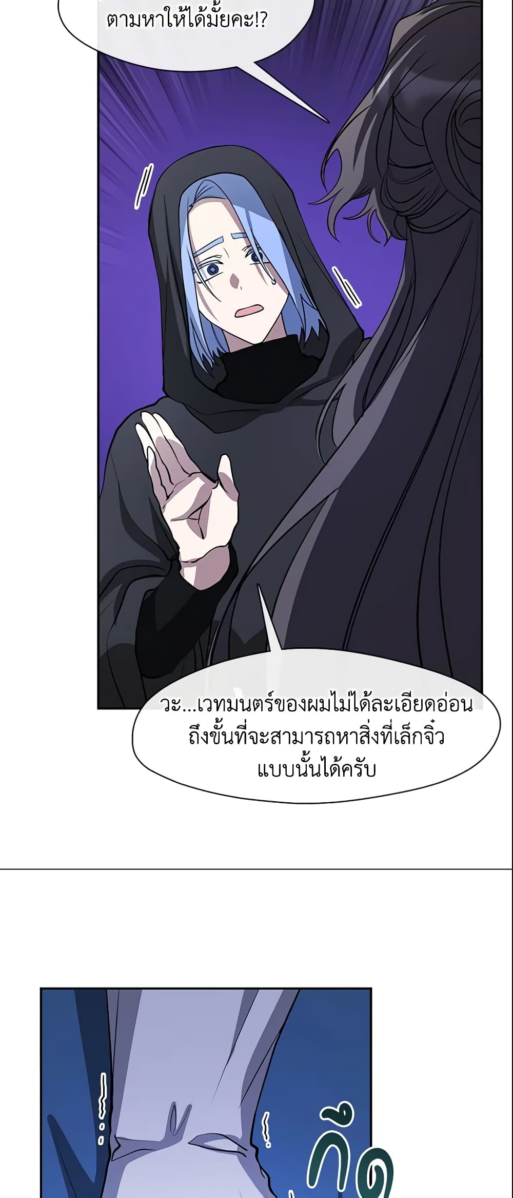 I Failed To Throw The Villain Away page 10