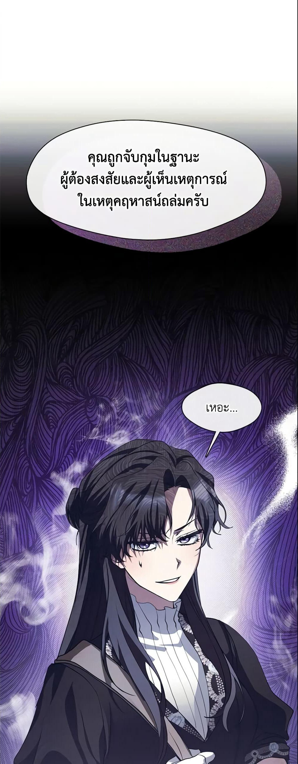 I Failed To Throw The Villain Away page 3